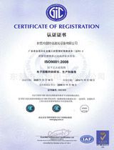 ISO9001認(rèn)證證書